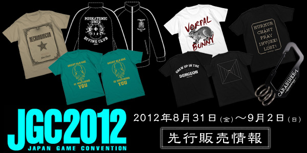 「JGC2012」コスパ出展情報