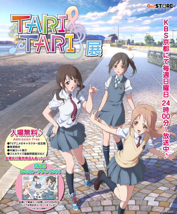 「TARI TARI展inジーストア大阪ANNEX」に「設定資料集」などの特別販売グッズが入荷されます！