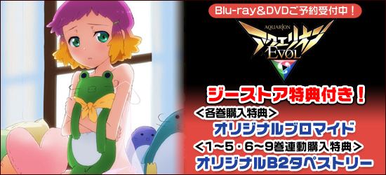 アクエリオンevol Br Blu Ray Dvd ジーストア Wondergoo特典付でご予約受付中 キャラクター グッズ販売のジーストア ドット コム
