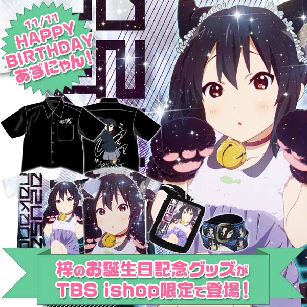 けいおん！！』から、梓のお誕生日記念グッズがTBSishop限定で登場 ...