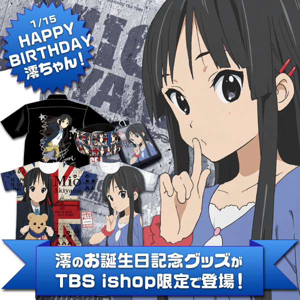 『けいおん！！』から、澪のお誕生日記念グッズがTBSishop限定で登場！