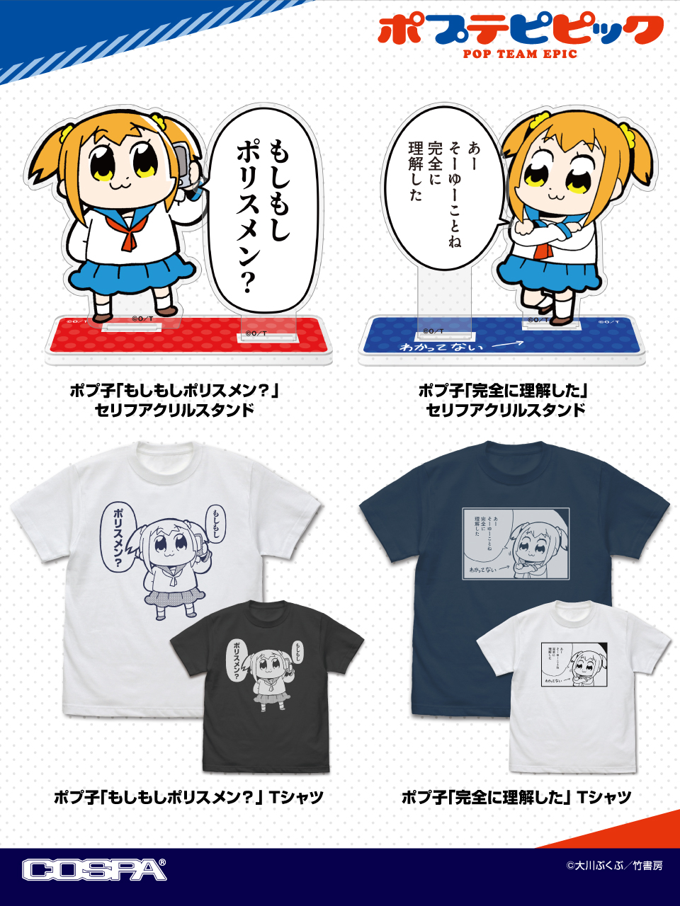 [予約開始]『ポプテピピック』「ナナチのサイン・探窟家」甚平、ナナチの「んなぁ～」甚平、ドライTシャツ、薄手ドライパーカーが登場！[コスパ]