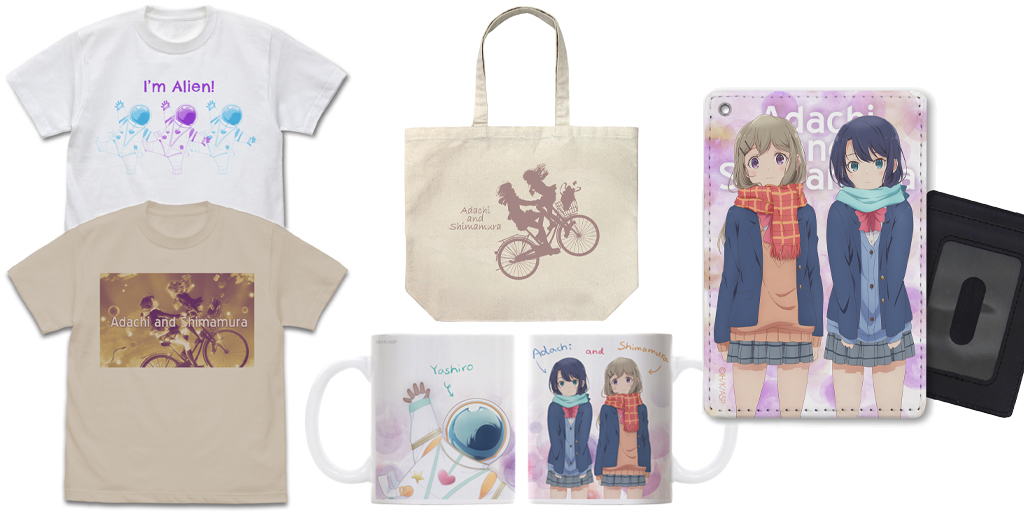 [予約開始]『安達としまむら』「安達」と「しまむら」のTシャツ、ラージトート、フルカラーパスケース、フルカラーマグカップ、自称宇宙人「ヤシロ」がデザインされたTシャツが登場！[コスパ]