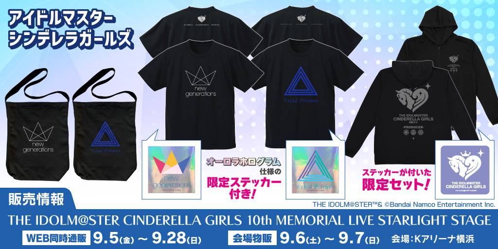 THE IDOLM@STER CINDERELLA GIRLS 10th MEMORIAL LIVE STARLIGHT