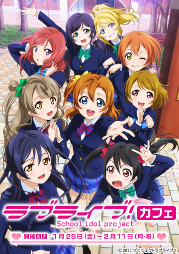 ラブライブ！カフェ｜公式キャラクターグッズ販売のジーストア