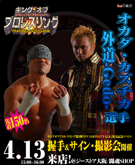 てなグッズや 新日本プロレス キンプロ オカダセットSPあり