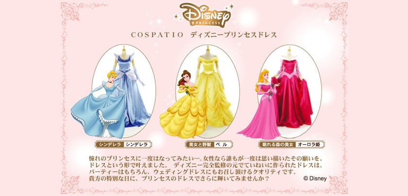 ディズニープリンセスドレスコスチュームでプリンセスに変身 コスパ ポータルサイト Cospa Portal Site