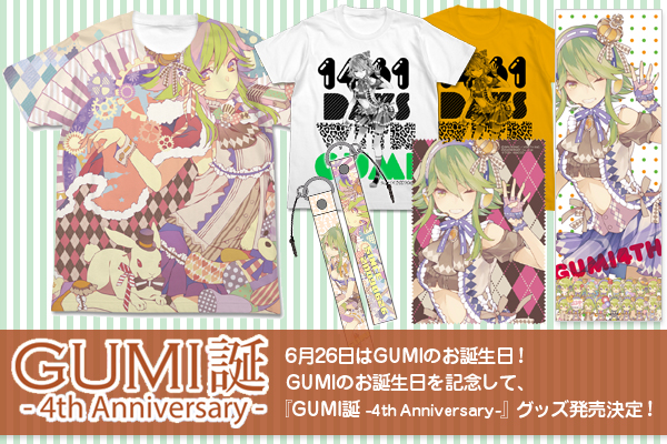 『GUMI誕 -4th Anniversary-』グッズ受注開始