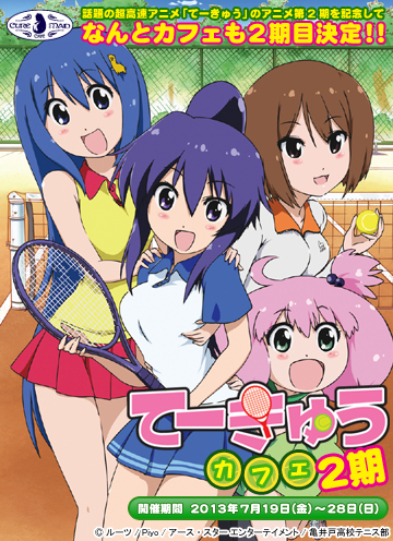【キュアメイドカフェ@アキバ6F】7月19日(金)~28日(日)『てーきゅう』カフェ2期開催決定!