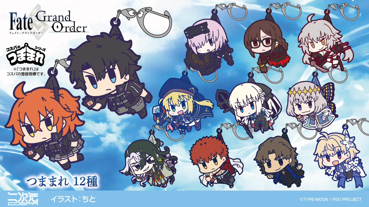 [予約開始]『Fate/Grand Order』「主人公」「マシュ」「ジャンヌ・ダルク〔オルタ〕」「アルトリアキャスター」「虞美人」「千子村正」「モルガン」「ラスプーチン」「オベロン」「蘆屋道満」「アルクェイド」のつままれが登場！[二次元コスパ]