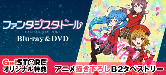 ファンタジスタドール Blu-ray＆DVD<br />ジーストア＋WonderGOO＋新星堂オリジナル特典付でご予約受付中！