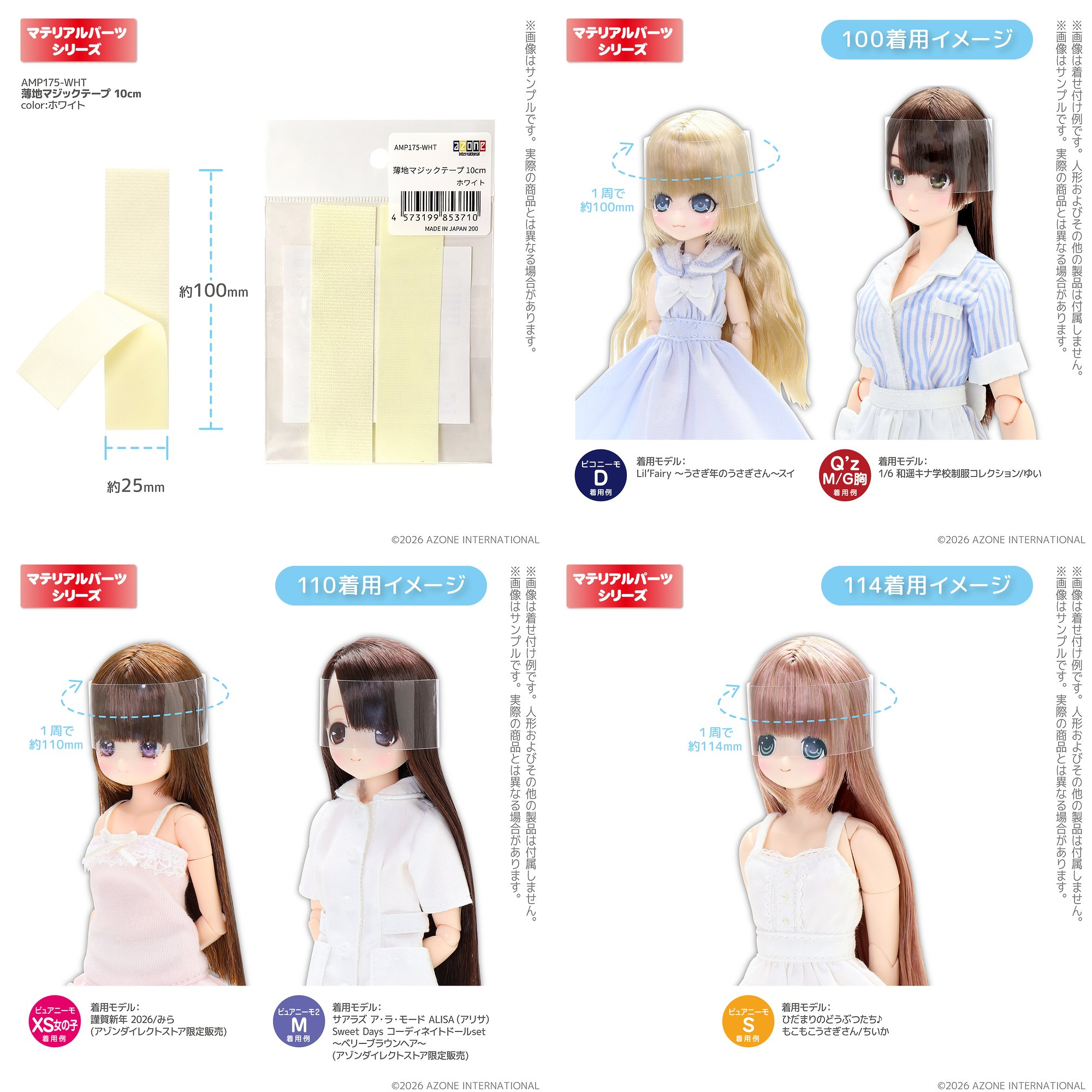 [予約開始]『Material Parts』「薄地マジックテープ」「ドールヘッド用ポリスリーブ」が登場！[アゾン]