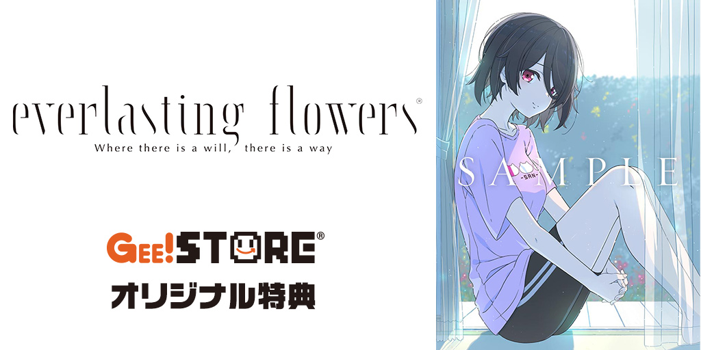 PS4／Switch「everlasting flowers」WonderGOO＆ジーストア限定オリジナル特典付きでご予約受付中！ width=