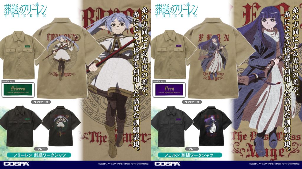 [予約開始]『葬送のフリーレン』10万ステッチ以上の密度で「フリーレン」「フェルン」を再現。着た時の満足感がプリントとは一味違う刺繍ワークシャツが登場！[コスパ]