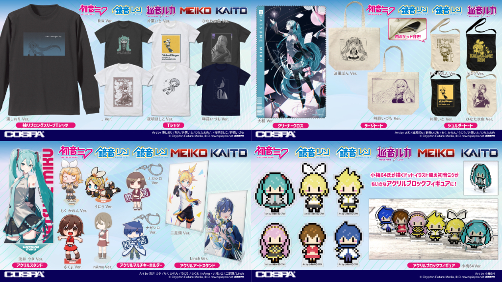 [予約開始]「初音ミク』『鏡音リン』『鏡音レン』『巡音ルカ』『KAITO』『MEIKO』の新グッズが登場！[コスパ]