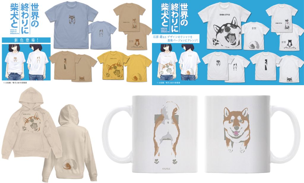 [予約開始]『世界の終わりに柴犬と』「石原雄先生」のデザイン！ハルさんのプルオーバーパーカー、フルカラーマグカップ、Tシャツが登場！[コスパ]