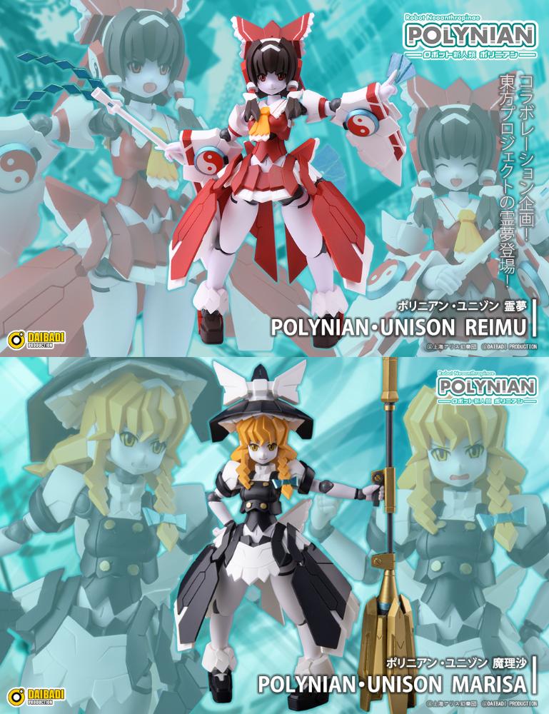 [予約開始]『東方Project』人気作品のキャラクターをポリニアンスタイルにアレンジする特別コラボ企画、「ポリニアン・ユニゾン」シリーズより「霊夢」「魔理沙」が登場！[ダイバディプロダクション]