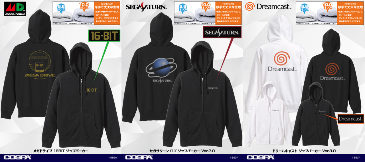 [予約開始]『メガドライブ』『セガサターン』『ドリームキャスト』メガドライブ／セガサターン／ドリームキャストのジップパーカーが登場！[コスパ]
