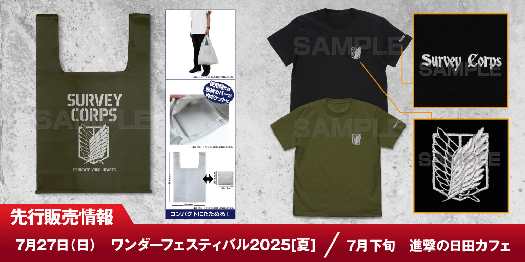 進撃の巨人』先行販売情報｜キャラクター公式グッズ＆アパレル