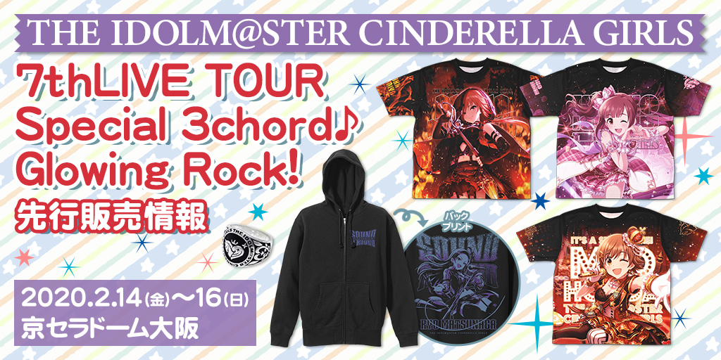 〈THE IDOLM@STER CINDERELLA GIRLS 7thLIVE TOUR Special 3chord♪ Glowing Rock!〉先行販売情報