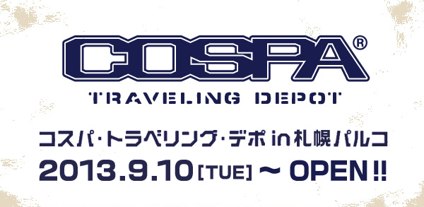 2013年9月10日（火）～北海道・札幌パルコに「コスパ・トラベリング・デポ in 札幌パルコ」が期間限定オープン！