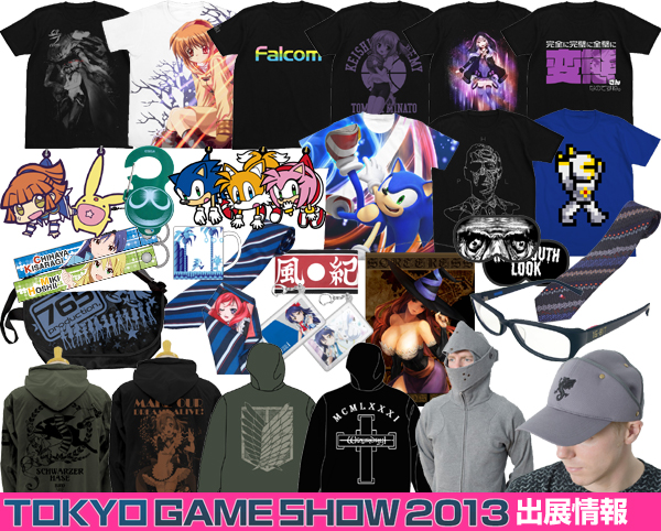 『東京ゲームショウ2013（TOKYO GAME SHOW 2013）』出展情報 [2013/9/18更新]