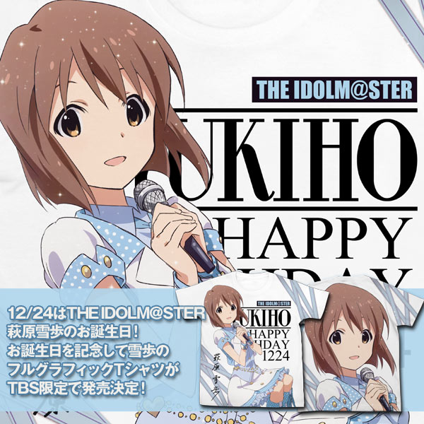 『THE IDOLM＠STER』から、萩原雪歩のお誕生日記念グッズがTBS限定で発売決定！