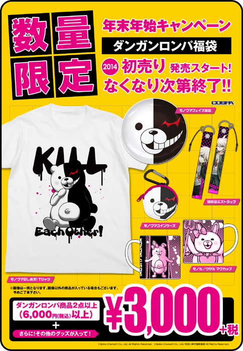 ダンガンロンパ福袋 13 14年末年始キャンペーン キャラクターグッズ販売のジーストア ドット コム ダンガンロンパ福袋 13 14年末年始キャンペーン キャラクターグッズ販売のジーストア ドット コム