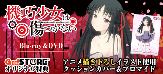 機巧少女は傷つかない Blu Ray Dvd Br ジーストア Wondergooオリジナル特典付でご予約受付中 キャラクターグッズ販売のジーストア ドット コム 機巧少女は傷つかない Blu Ray Dvd Br ジーストア Wondergooオリジナル特典付でご予約受付中 キャラクターグッズ販売のジーストア ドット コム