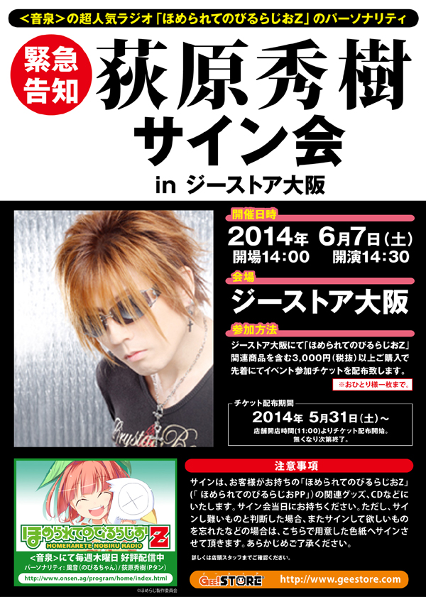 【ジーストア大阪】【緊急告知】荻原秀樹さんサイン会が、ジーストア大阪にて開催決定!!