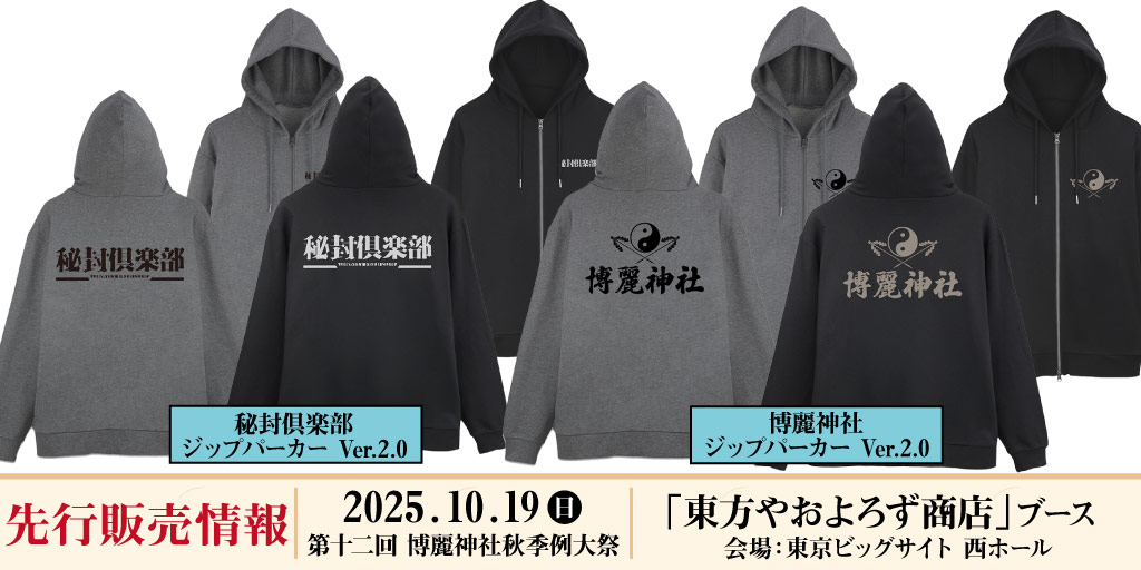 〈第十二回 博麗神社秋季例大祭〉先行販売情報