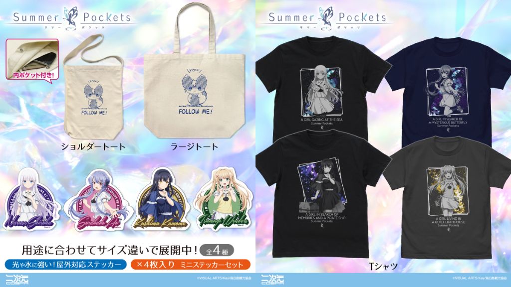 [予約開始]『TVアニメ『Summer Pockets』』「鳴瀬しろは」「空門蒼」「久島鴎」「紬ヴェンダース」のTシャツ、屋外対応ステッカー、ミニステッカーセット、「イナリ」のショルダートート、ラージトートが登場！[二次元コスパ]