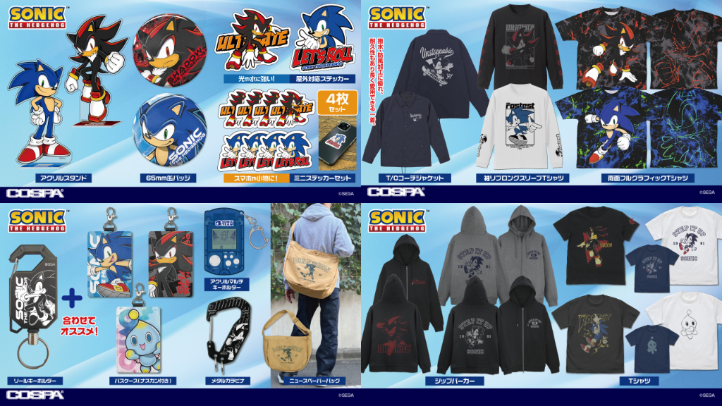 [予約開始]『ソニック・ザ・ヘッジホッグ』ジャケット、ジップパーカー、Tシャツ、ニュースペーパーバッグ、アクリルスタンド、パスケース、カラビナ、キーホルダー、ステッカー、缶バッジが登場！[コスパ]