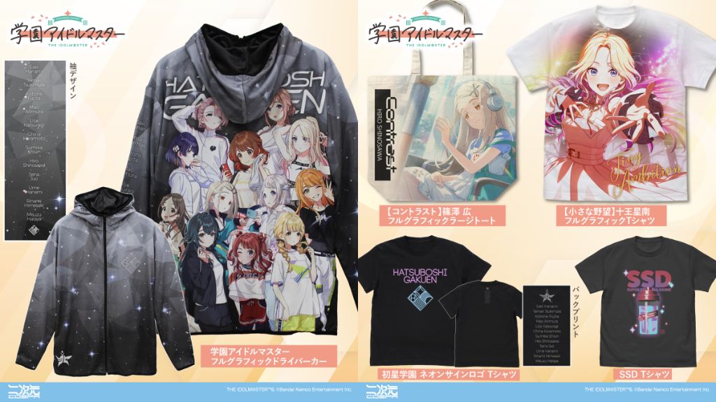 [予約開始]『学園アイドルマスター』アイドル科のみんなを全力で応援できるドライパーカー、「篠澤 広」のラージトート、「十王星南」「初星学園 ネオンサインロゴ」「SSD」のTシャツが登場！[二次元コスパ]