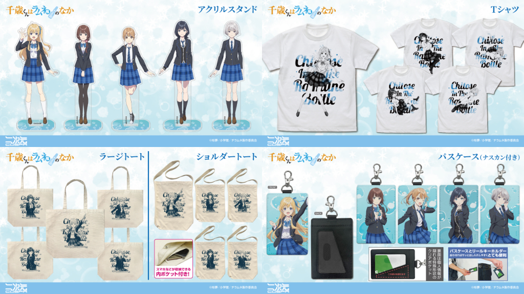 [予約開始]TVアニメ『千歳くんはラムネ瓶のなか』「柊夕湖」「内田優空」「青海陽」「七瀬悠月」「西野明日風」のTシャツ、ショルダートート、ラージトート、パスケース（ナスカン付き）、アクリルスタンドが登場！[二次元コスパ]