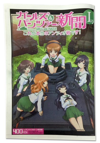 [店舗販売情報]アニメ『ガールズ＆パンツァー』のタブロイド新聞が、サンケイスポーツ特別版として発売！アニメショップだけの購入特典も！？