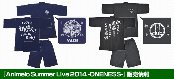 『Animelo Summer Live 2014 -ONENESS-（アニサマ）』販売情報