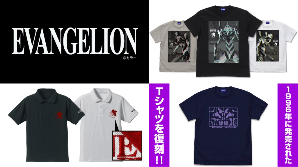 [予約開始]『EVANGELION』NERVのシンボルが刺繍されたポロシャツ、「エヴァ初号機」「エヴァ零号機」「エヴァ2号機」のカジュアルなデザインのTシャツ、ユニークなデザインのフィギュアTシャツが登場！[コスパ]