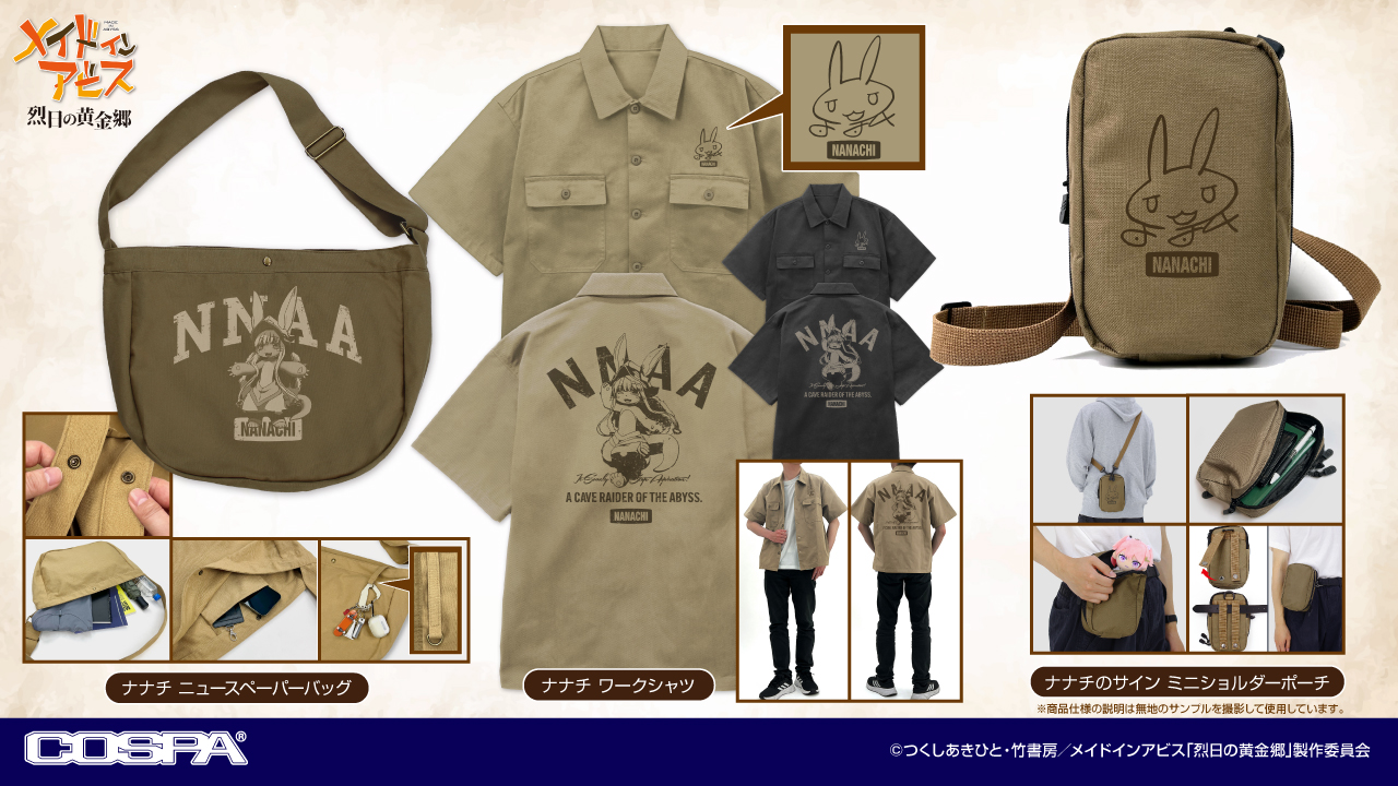 [予約開始]『メイドインアビス 烈日の黄金郷』「ナナチ」ワークシャツ、ニュースペーパーバッグ、「ナナチのサイン」ミニショルダーポーチが登場！[コスパ]