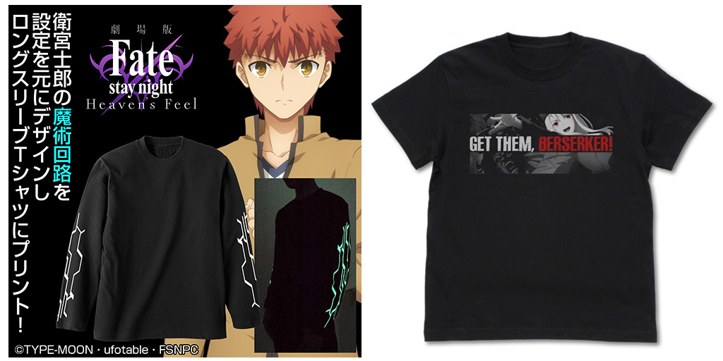 [予約開始]『Fate/stay night[Heaven’s Feel]』イリヤと一緒にバーサーカーを応援したくなるTシャツ、「衛宮士郎」の腕の魔術回路をモチーフにデザインしたロングスリーブTシャツが登場！[二次元コスパ]