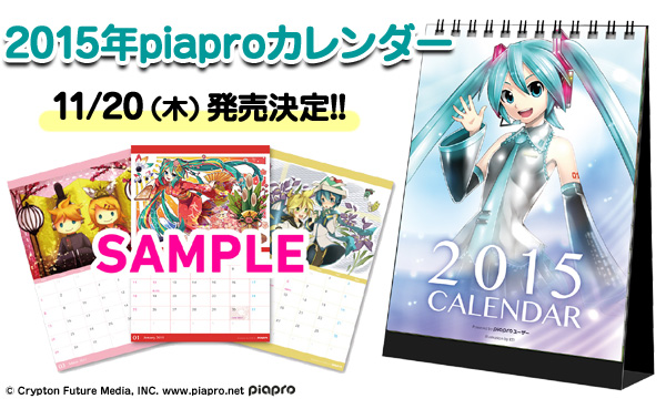 2015年piaproカレンダー、11月20日（木）より発売！