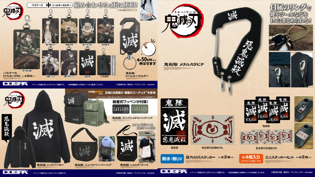 [予約開始]『鬼滅の刃』ファンクショナルバックパック、ジップパーカー、ニュースペーパーバッグ、ショルダートート、リールキーホルダー、パスケース、メタルカラビナ、ステッカーが登場！[コスパ]