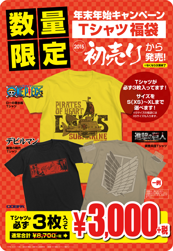 Tシャツ福袋（2014-2015年末年始キャンペーン）