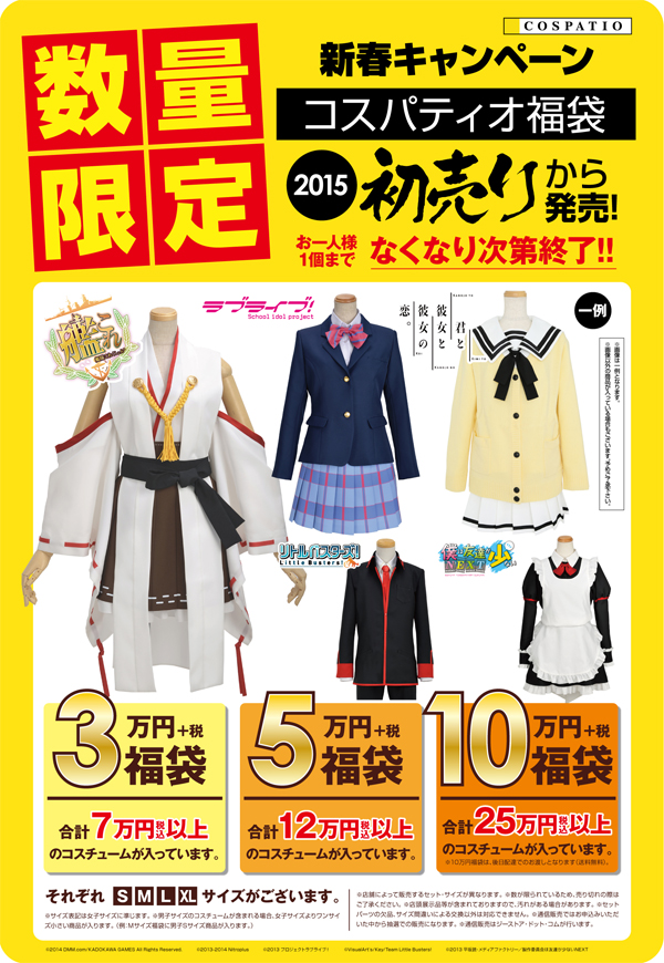 コスパティオ福袋 14 15年末年始キャンペーン キャラクターグッズ販売のジーストア ドット コム