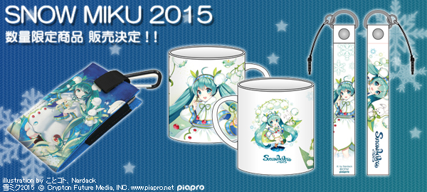 『SNOW MIKU 2015』販売商品情報