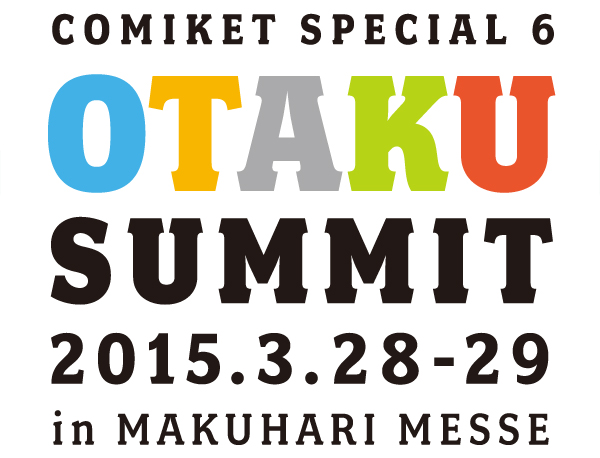 『コミックマーケットスペシャル6 - OTAKU SUMMIT 2015 -』出展情報