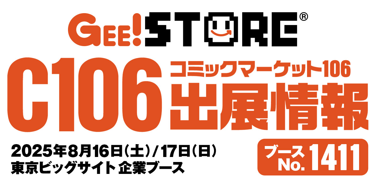 [イベント]〈コミックマーケット106［8/16(土)・17(日) 会場：東京ビッグサイト］〉出展決定！