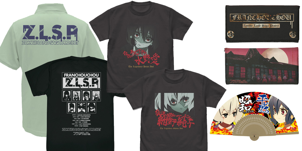 [予約開始]『ゾンビランドサガ』扇子、ドライTシャツ、フルカラーウォレット、Tシャツ2種、ポロシャツが登場！[二次元コスパ]