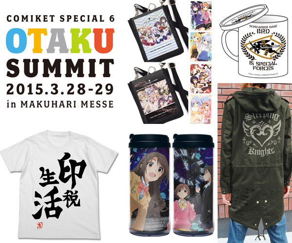 [イベント]『コミックマーケットスペシャル6 - OTAKU SUMMIT 2015 -』ジーストア（No.321）出展情報