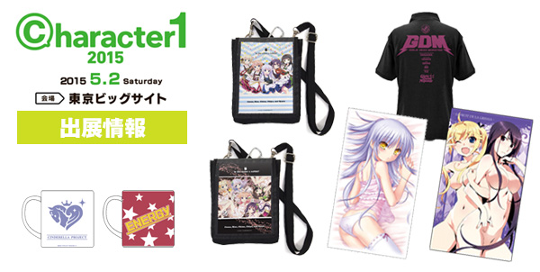 [イベント]『character1 2015』ジーストア（351）出展情報
